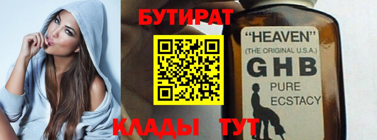 Красный Сулин  БУТИРАТ  Вход с VPN  Бутират 1.4BDO 