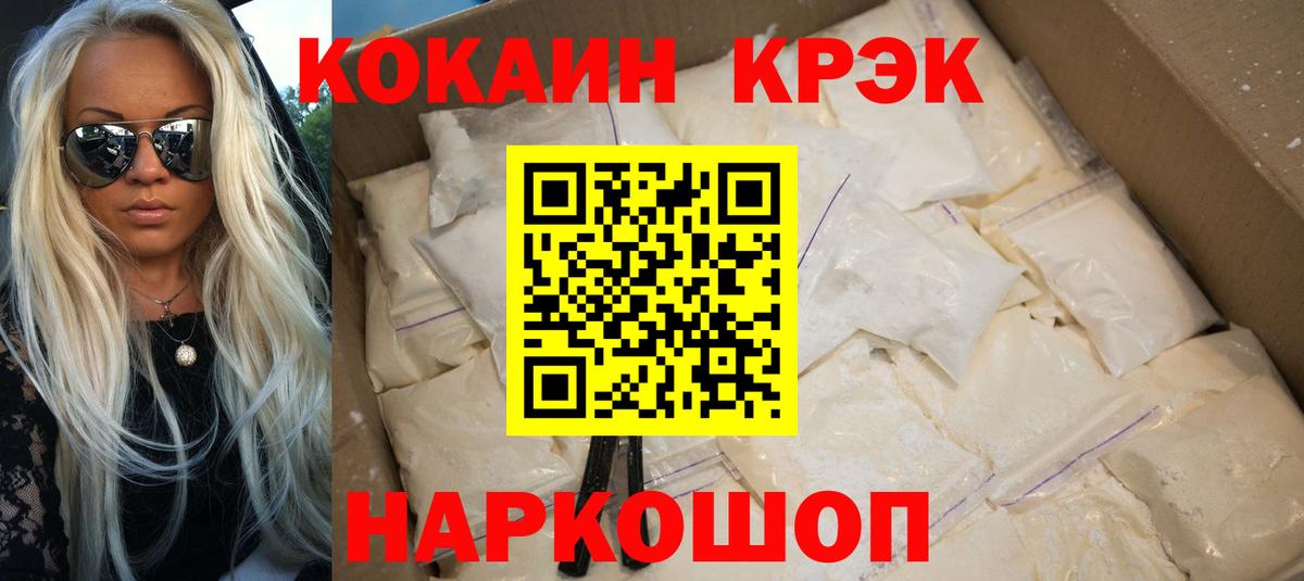 Кокаин VHQ  Кокаин Эквадор  Красный Сулин  Cocaine  Вход с VPN 