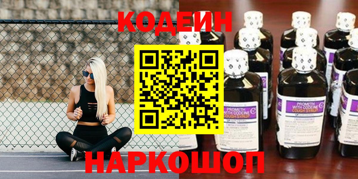 Codein Purple Drank Красный Сулин