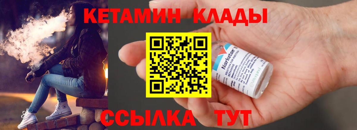 Кетамин VHQ Красный Сулин