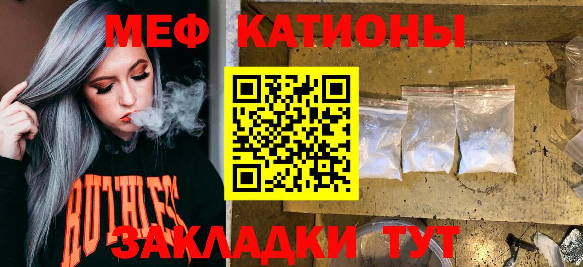 Меф мяу мяу Красный Сулин