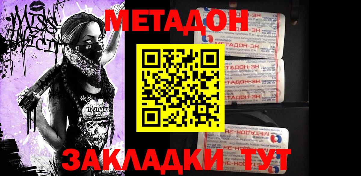 Метадон methadone Красный Сулин