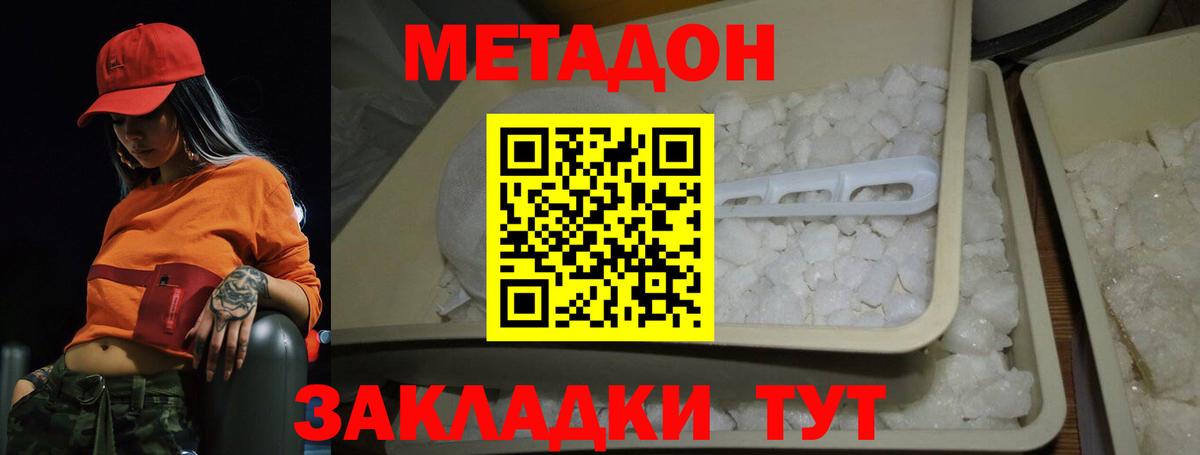 Красный Сулин  МЕТАДОН кристалл  Метадон VHQ  Вход с VPN 
