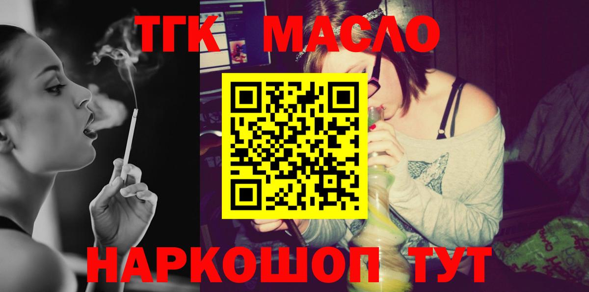 ТГК гашишное масло Красный Сулин